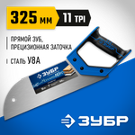ЗУБР Молния 11, 325 мм, 11 TPI, ножовка для фанеры, Профессионал (15158-30)