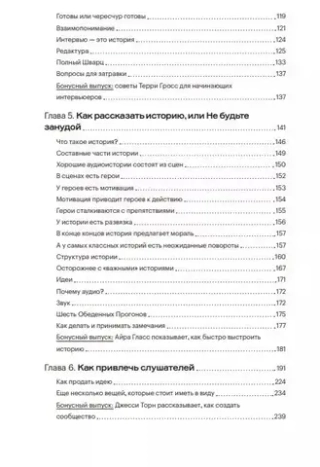 Книга Пошумим. Как делать хитовые подкасты