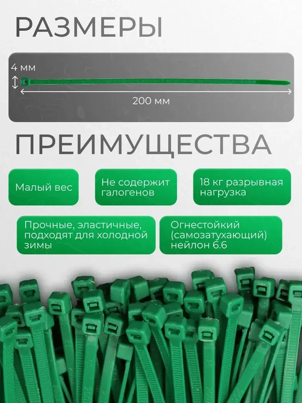 Стяжки хомуты нейлоновые пластиковые зеленые 4*200 Fortisflex, в 1 упаковке 100 шт