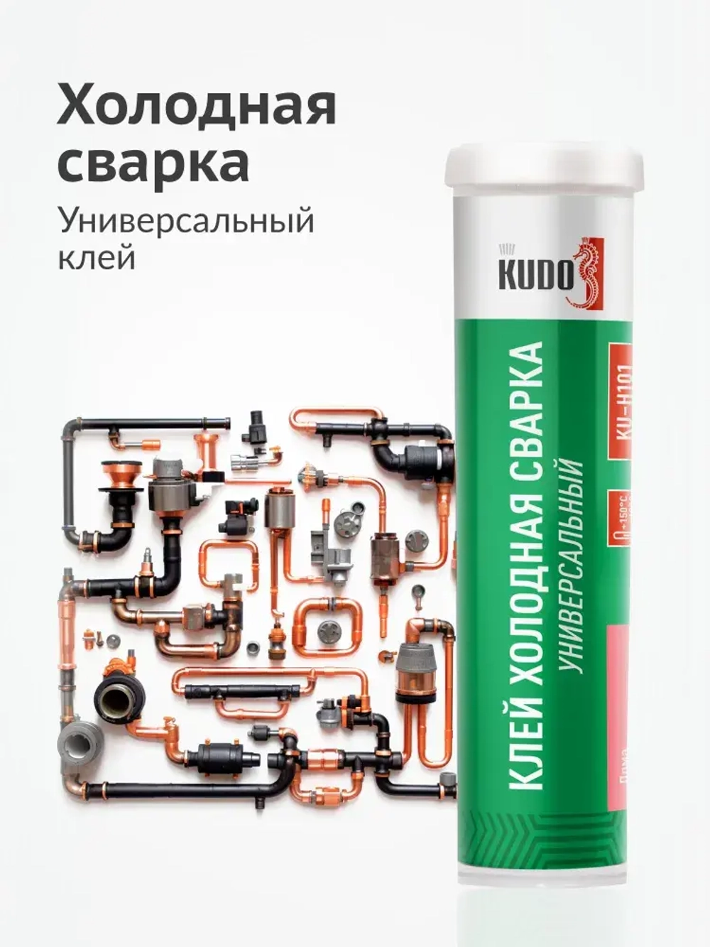 Холодная сварка KUDO универсальная