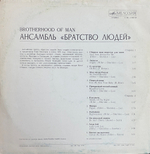 Brotherhood Of Man / Ансамбль "Братство Людей" (LP)
