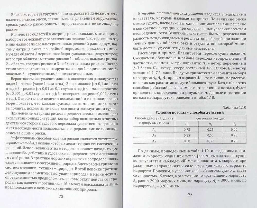 Организационно-технические основы безопасности судов и портовых средств