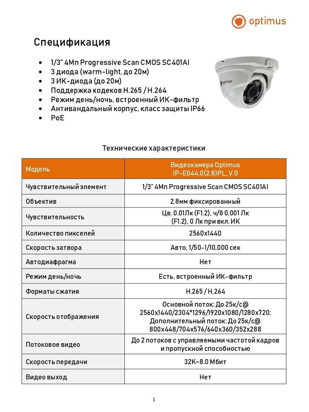 Видеокамера Optimus IP-E044.0(2.8)PL_V.0