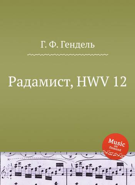 Радамист, HWV 12 | Г. Ф. Гендель