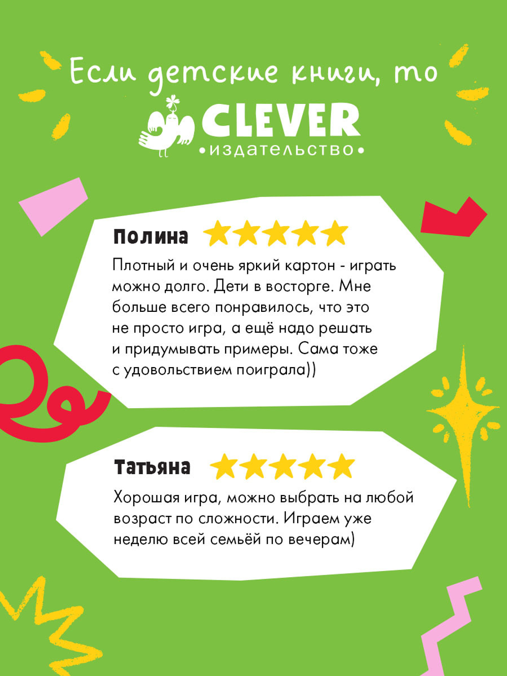 Время играть. Космическая математика