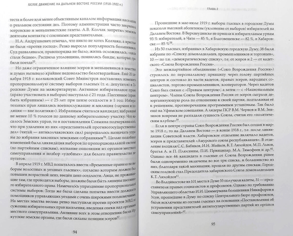 Белое движение на Дальнем Востоке России