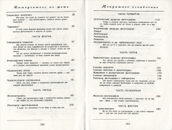 Самоучитель по фотографии