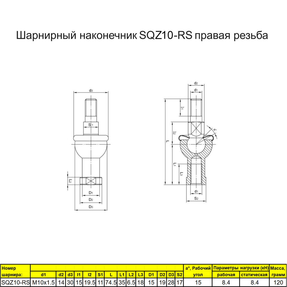 Шарнирный наконечник М10 / SQZ10-RS правая резьба / для ЧПУ и спецтехники