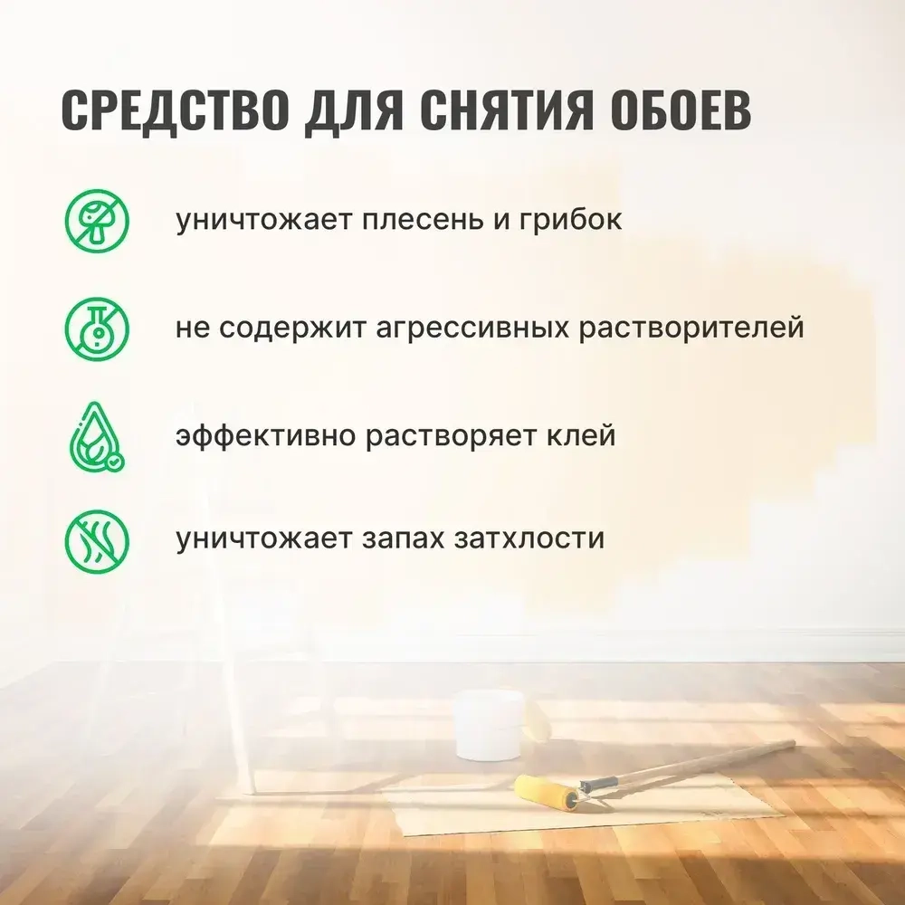 Средство для снятия обоев PROSEPT триггер, готовый состав 1 л