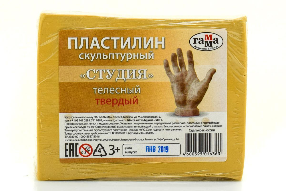 Пластилин скульптурный "Студия" телесный/твердый, 500 гр (Гамма)
