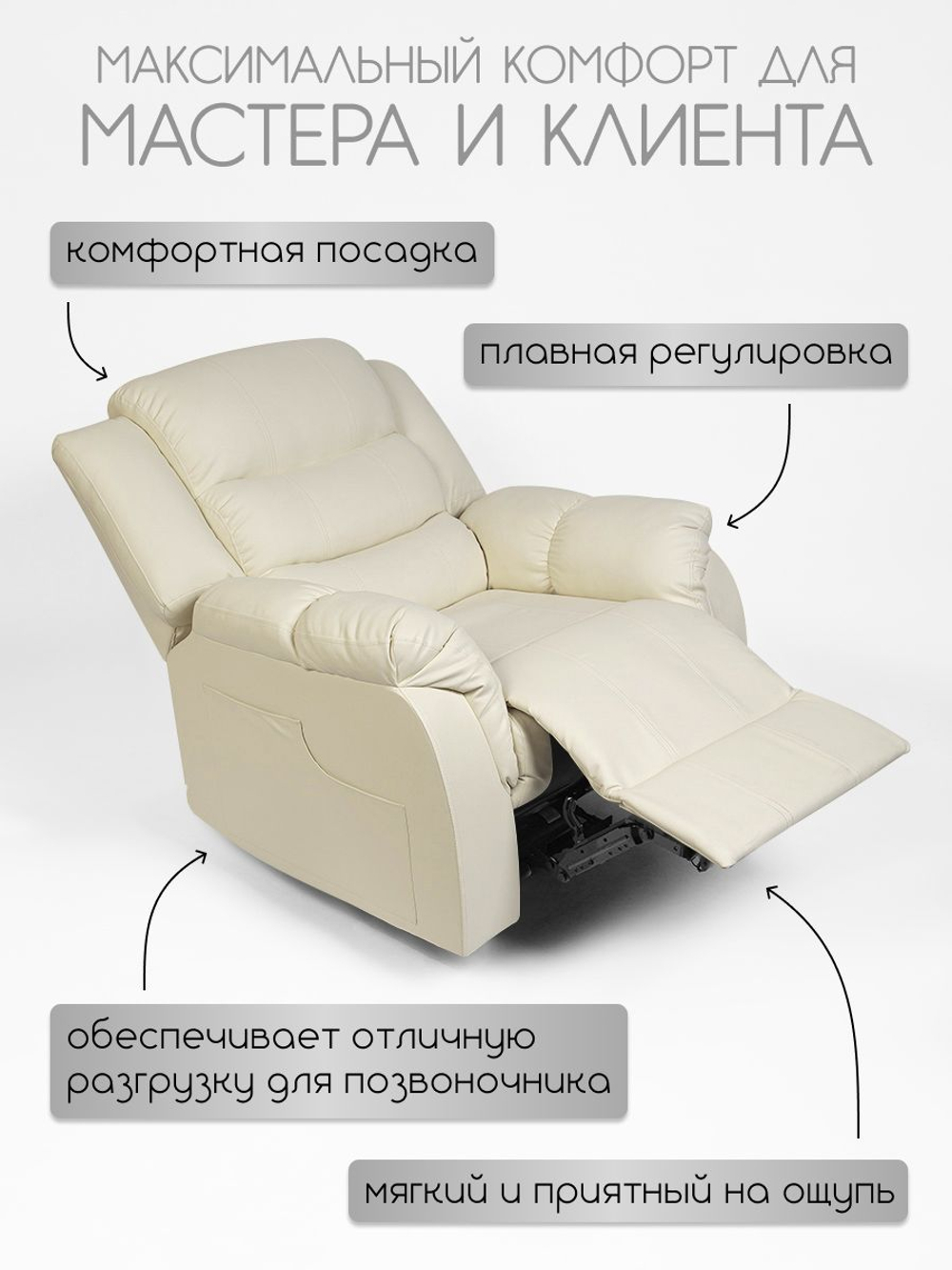 Реклайнер для наращивания ресниц Massagecomplekt, с электроприводом, экокожа, бежевый