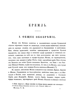 Москва. Том 2 | И. М. Снегирев