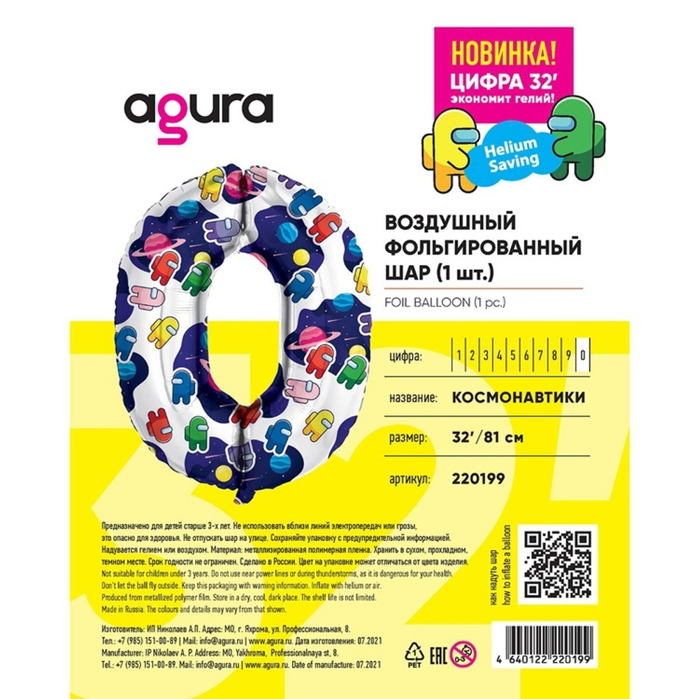 Цифра "0" Among Us