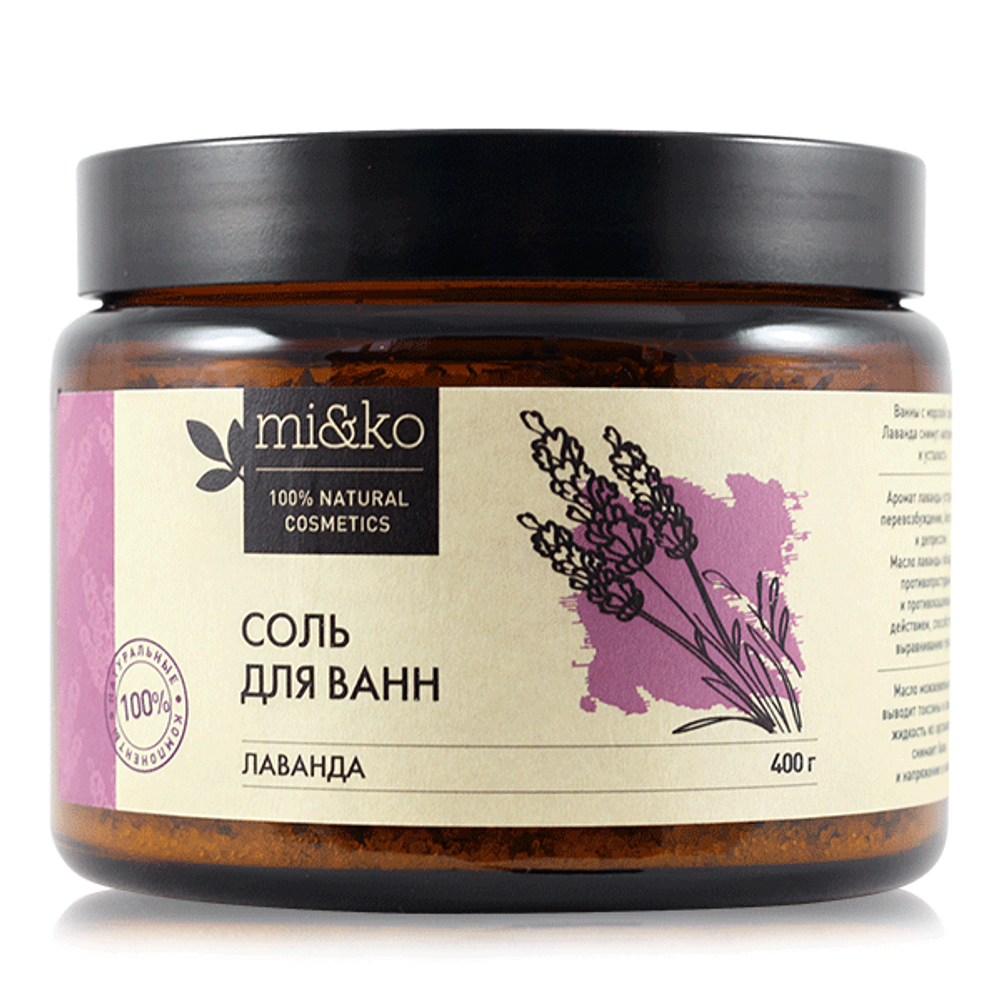 СОЛЬ ДЛЯ ВАНН ЛАВАНДА 400 Г. (Ми&ко) СОЛЬ ДЛЯ ВАНН ЛАВАНДА 400 Г. (Ми&ко)