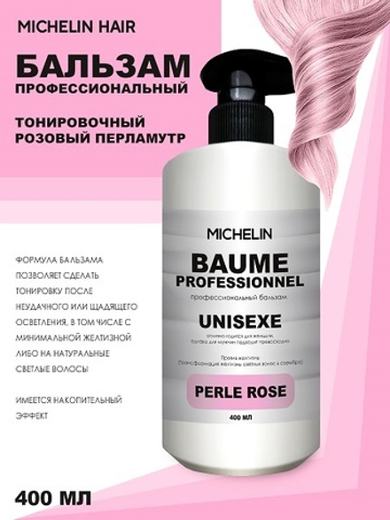 MICHELIN Бальзам против желтизны в розовый перламутр, 400 мл