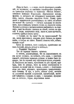 Эмигрантские разсказы | Илья Сургучев