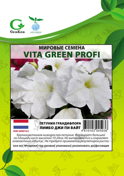 Петуния грандифлора Лимбо Джи Пи Вайт (100др) Витагрин Профи