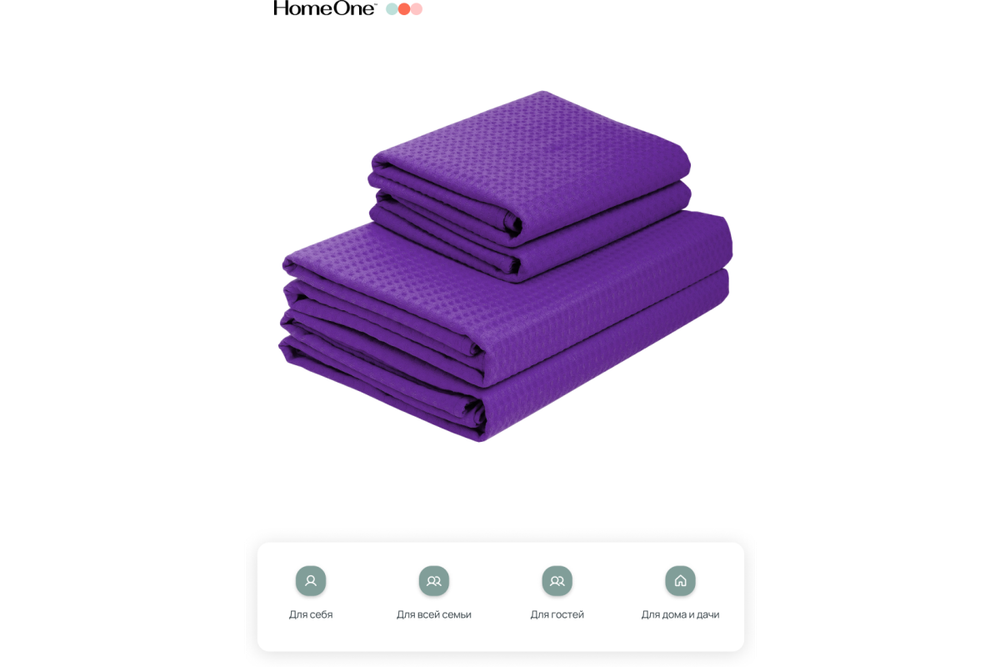 Комплект полотенец вафельных Home One 45х70 (2шт), 80х150 (2шт), баклажан