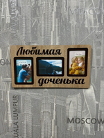 Фоторамка "Любимая доченька" на 3 фото 10х15см