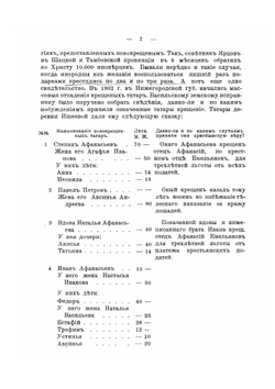 О приволжских инородцах и современном значении системы Н. И. Ильминского | С.В. Чичерина