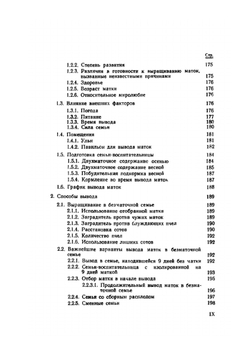 Матководство. Биологические основы и технические рекомендации | Г. Руттнер