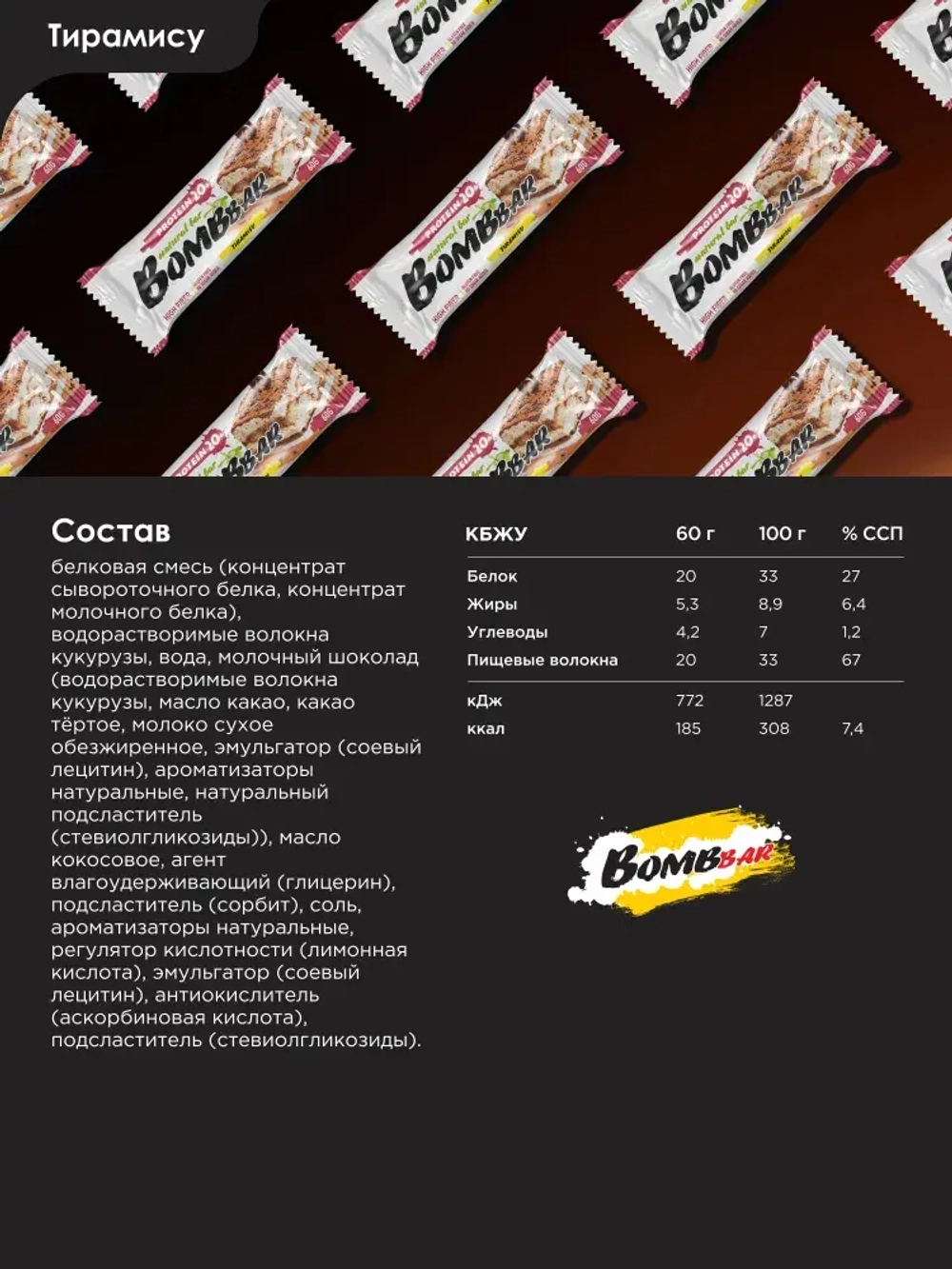 Батончик - Bombbar Classic,