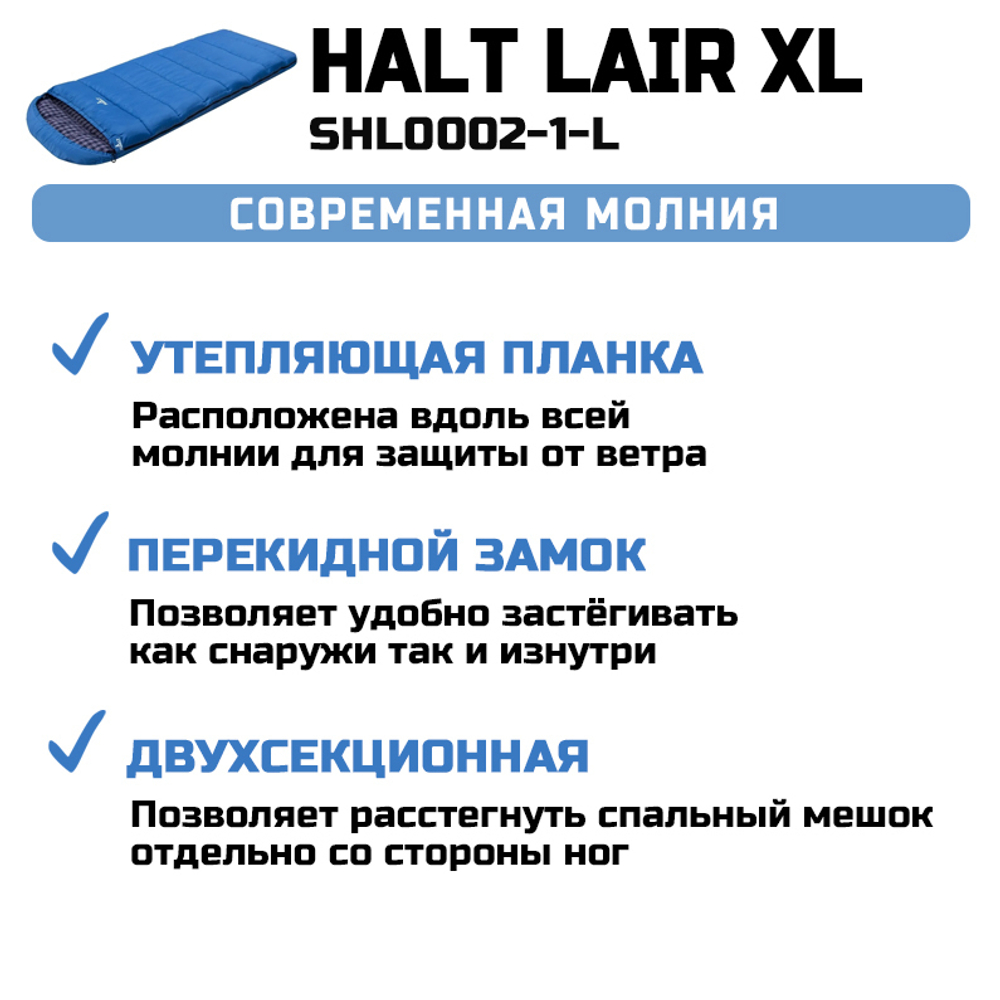 Спальный мешок Halt Lair XL