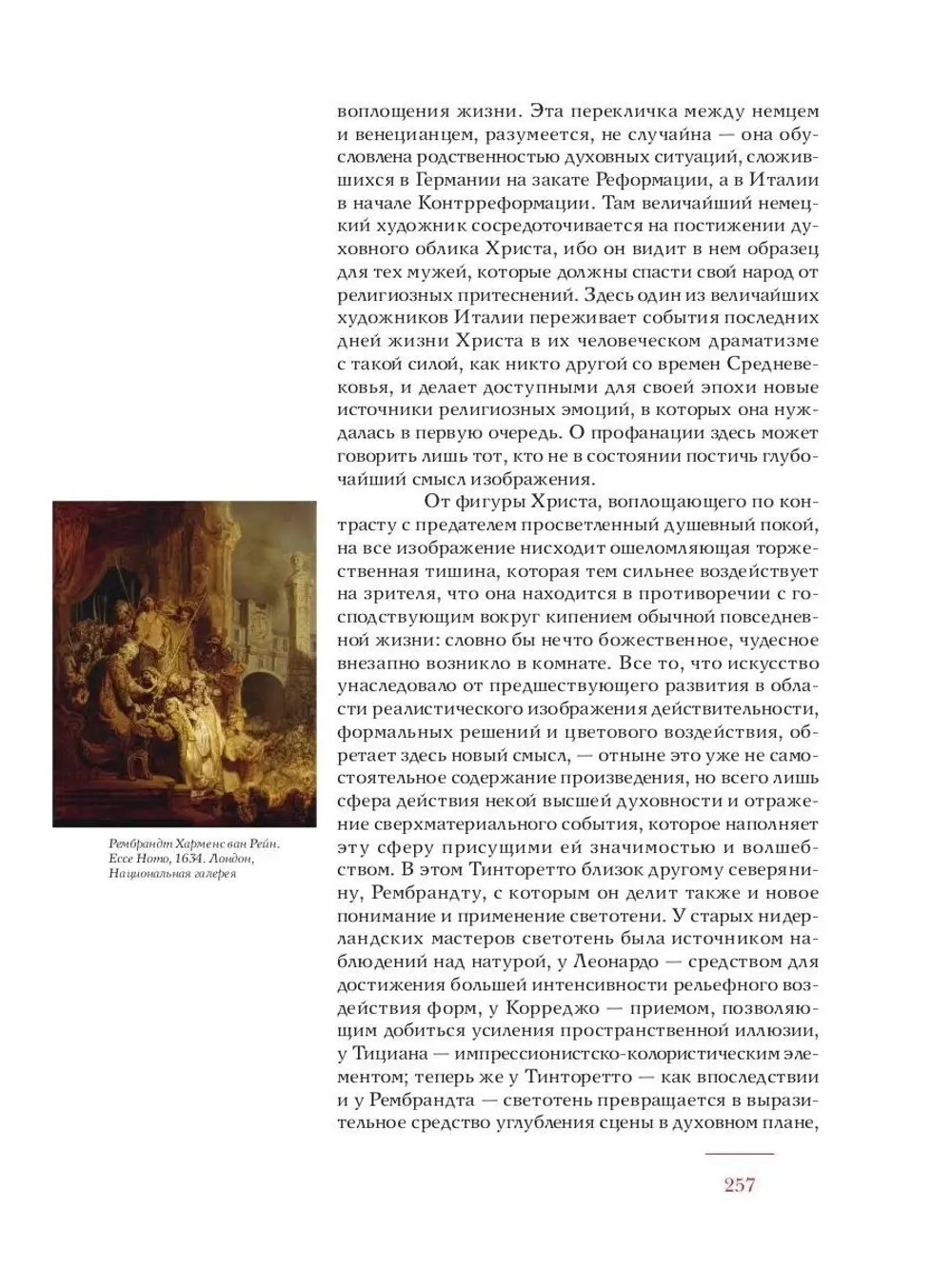 История итальянского искусства в эпоху Возрождения