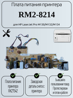 Плата питания принтера RM2-8214 для HP LaserJet Pro M130/M132/M134