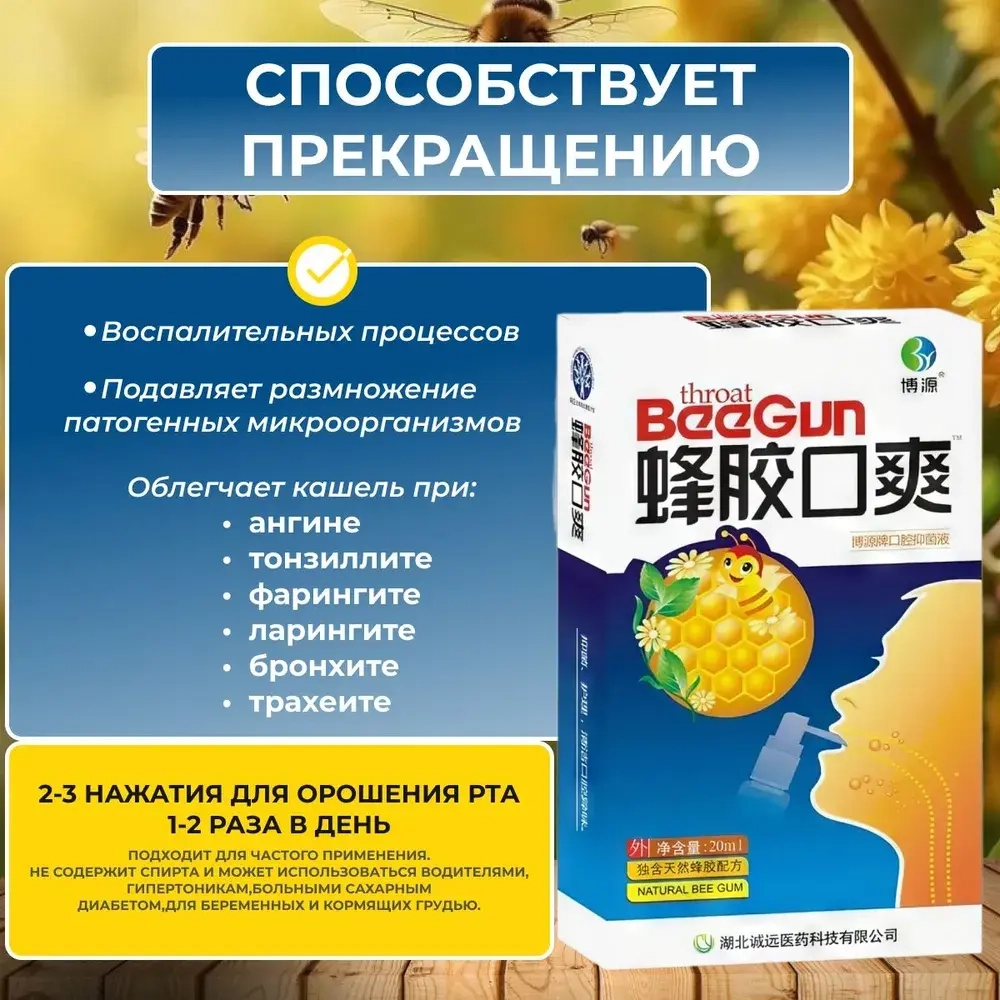 Спрей для горла
