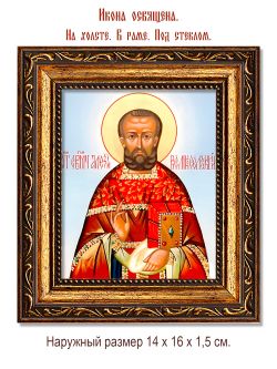 Алексий Великосельский священномученик. Икона на холсте.