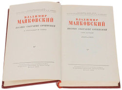 В. В. Маяковский. Полное собрание сочинений в 13-ти томах