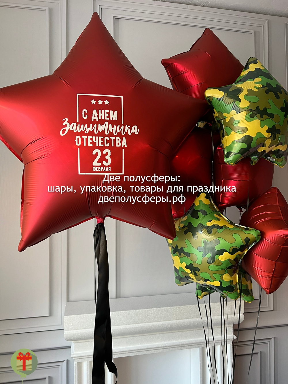 Набор шаров С днем защитника отечества