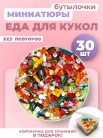 Миниатюры мини маленькая еда для кукол бутылочки 30 шт