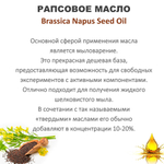 Масло рапсовое / Brassica Napus Seed Oil
