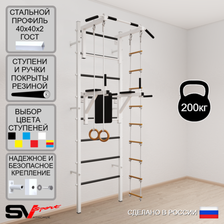 Шведская стенка Sv Sport 578 (Турник стандарт/Брусья/Кольца/Лестница)