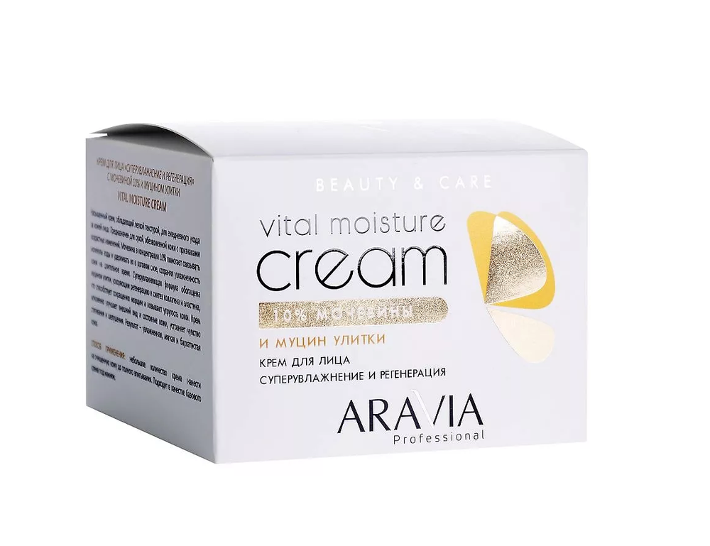 ARAVIA PROFESSIONAL Крем для лица суперувлажнение и регенерация c мочевиной (10%) и муцином улитки Beauty & Care Vital Moisture Сream, 150 мл