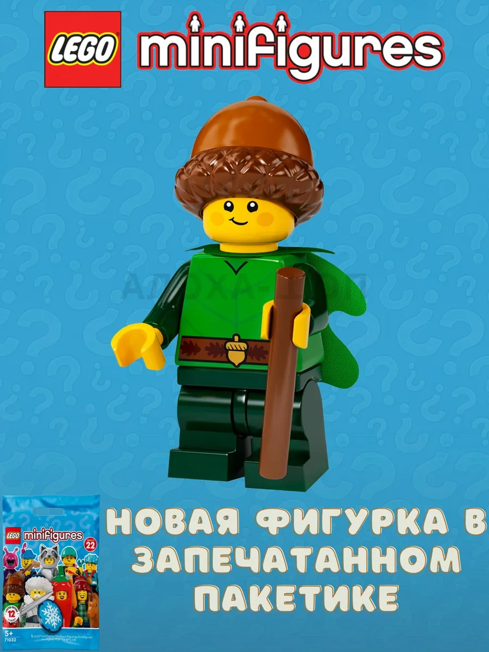 Конструктор LEGO Minifigures 71032-8 Лесной эльф