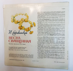 Винтажная виниловая пластинка LP И. Стравинский Весна Священная (СССР 1978)