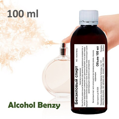 Бензиловый спирт / Alcohol Benzy