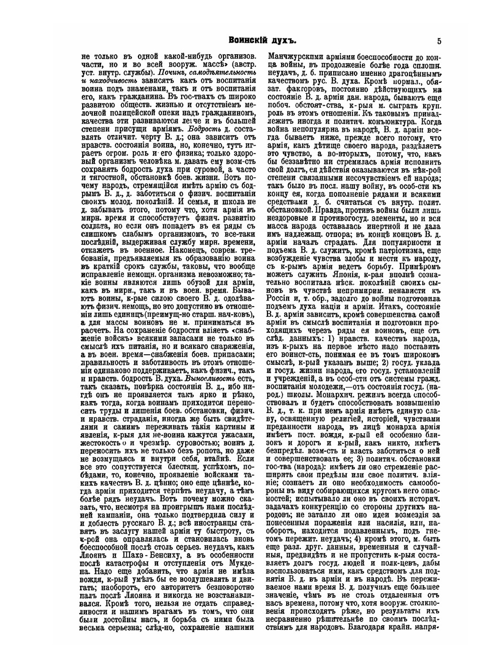 Военная энциклопедия. Том 7. Воинские начальники уездные — Гимнастика военная | Коллектив авторов