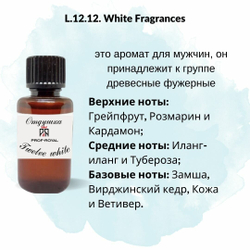 Prof-Royal отдушка парфюмерная Twelve white для свечей, мыла и диффузоров, 50 мл