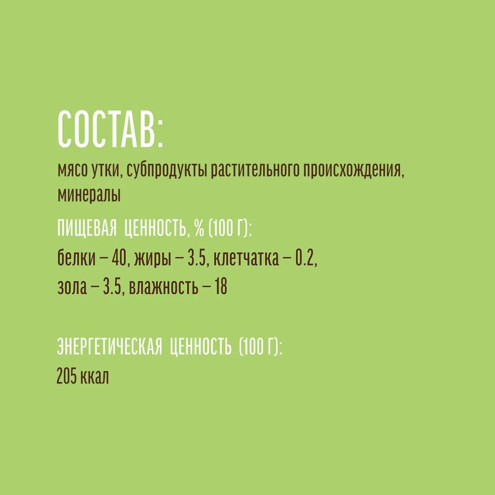 Лакомство "Деревенские лакомства" для собак мини-пород Грудки Утиные, 55 г х 3 шт