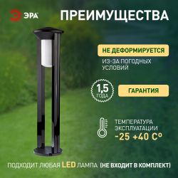 Садово-парковый светильник ЭРА «Арка» ФТУ 01-20-004 напольный черный IP54 Е27 max20Вт h800мм | Садово-парковые светильники
