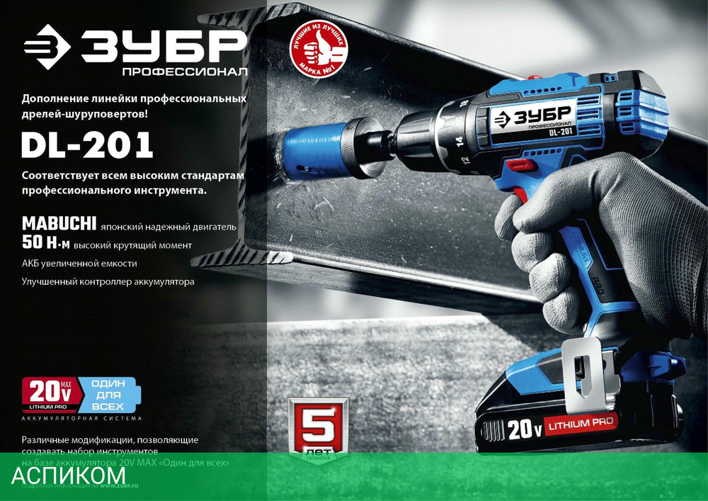 Дрель-шуруповерт Зубр DL-201-22