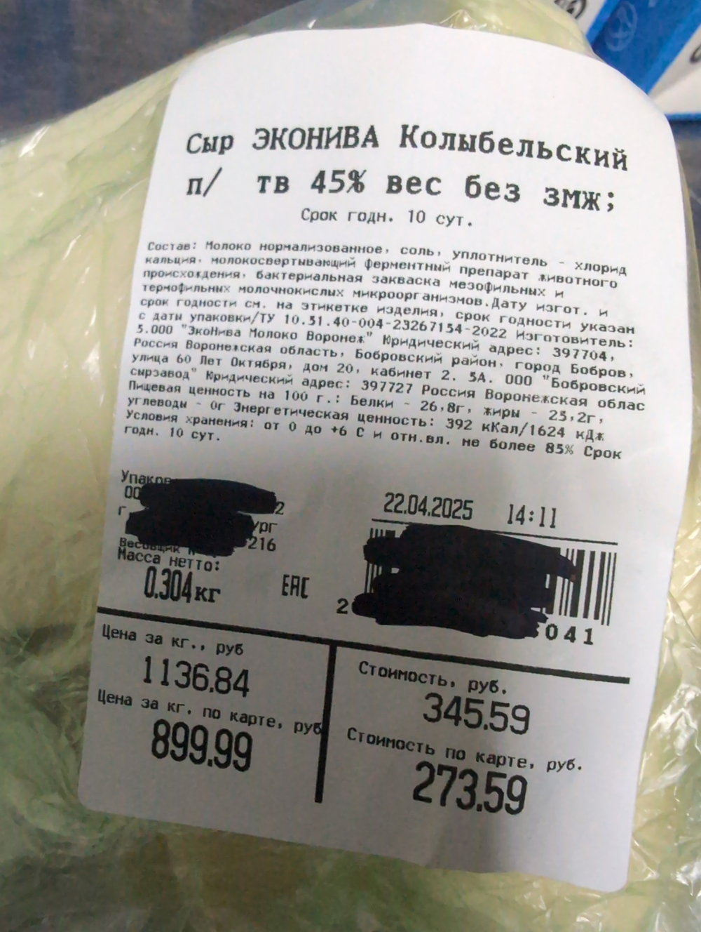 Сыр колыбельский 45% 304г