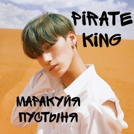 Ateez - "Pirate king"