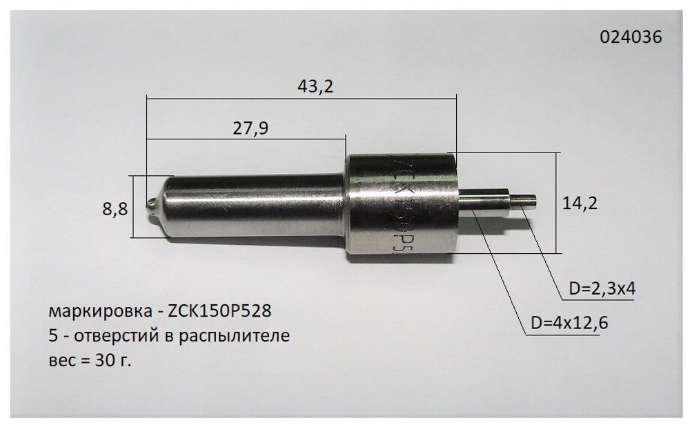 Распылитель форсунки (L=46,2 mm) Ricardo R6105AZLDS1; TDK 110 6LT/Nozzle