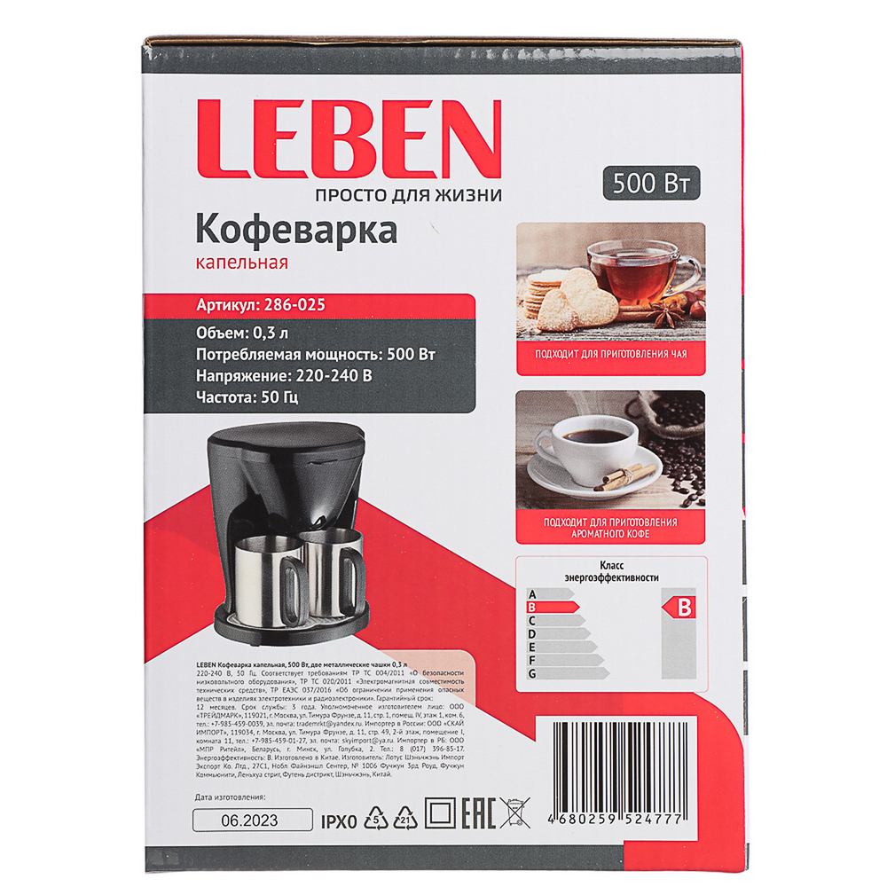 Кофеварка электрическая LEBEN 286-025 на 2чашки