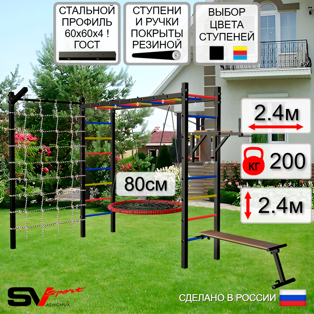 Уличная шведская стенка Sv Sport рукоход с комплектом турник прямой У5525 (Брусья/Скамья/Гнездо 80см/Кронш бокс/Сетка)